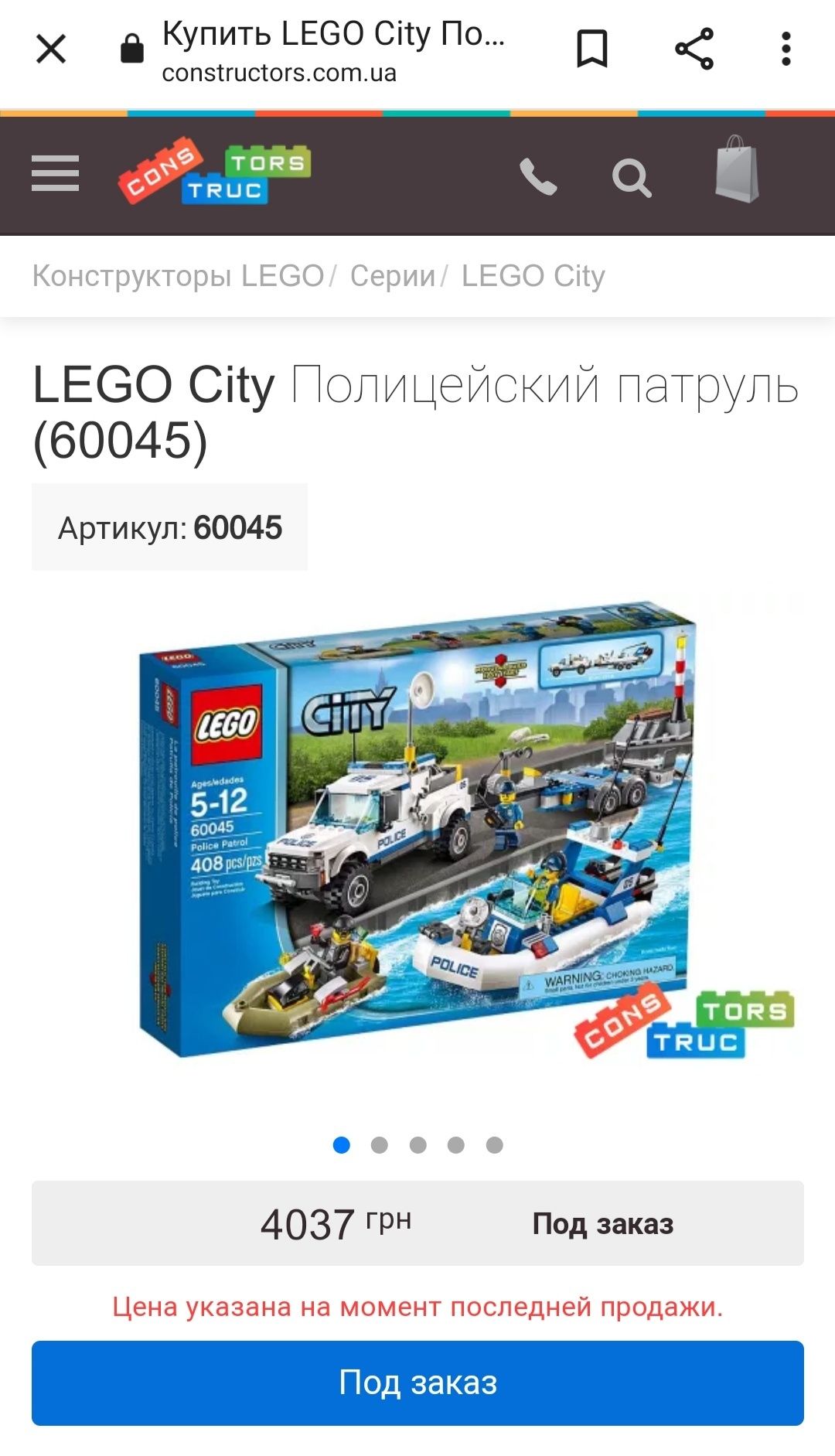 LEGO City Полицейский патруль 60045