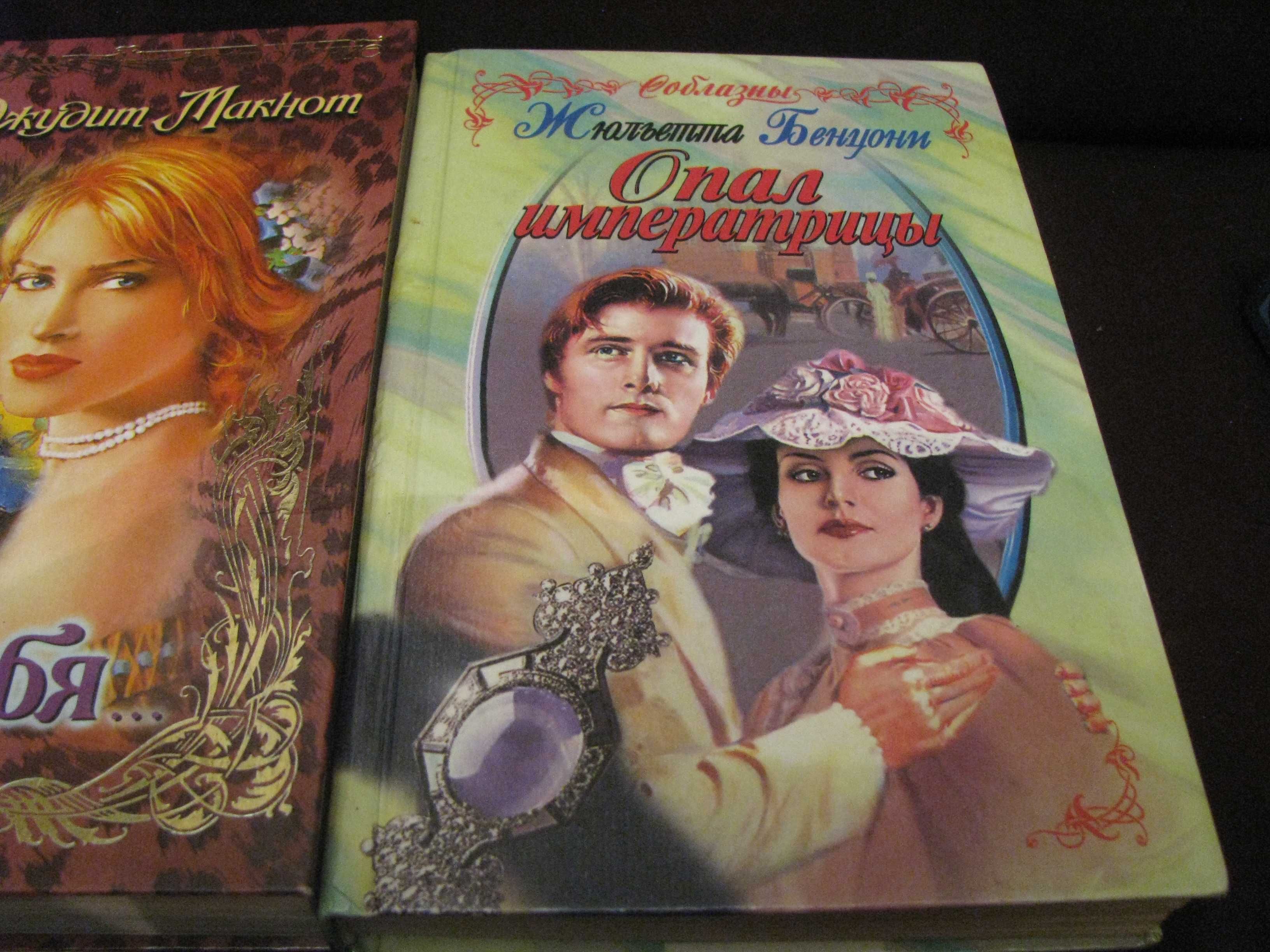 Книги -  Романтические романы .