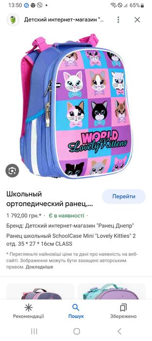 Шкільний портфель для дівчинки