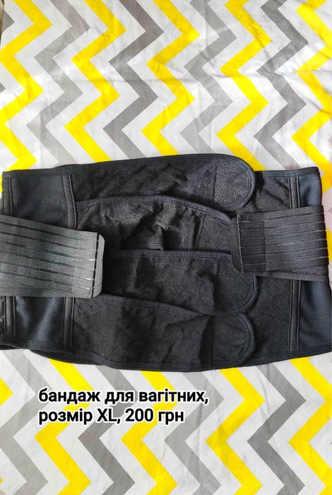 Бандаж для вагітних