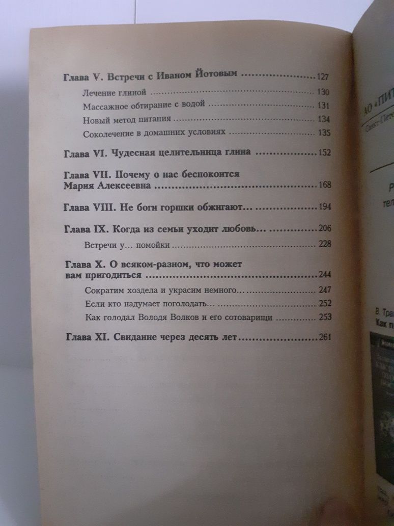 В.Травкина "Тропинка к здоровью"