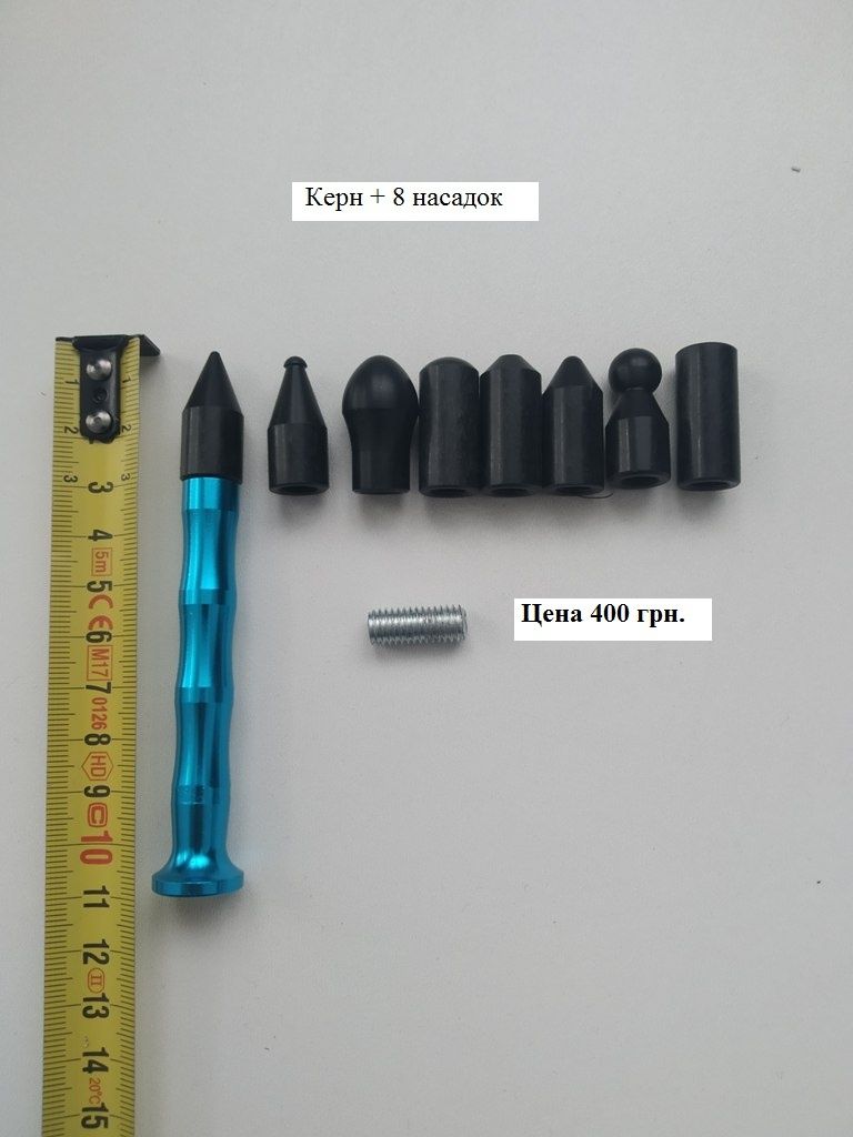 Керн , нокдаун рихтовочный с насадками Pdr инструмент без покраски