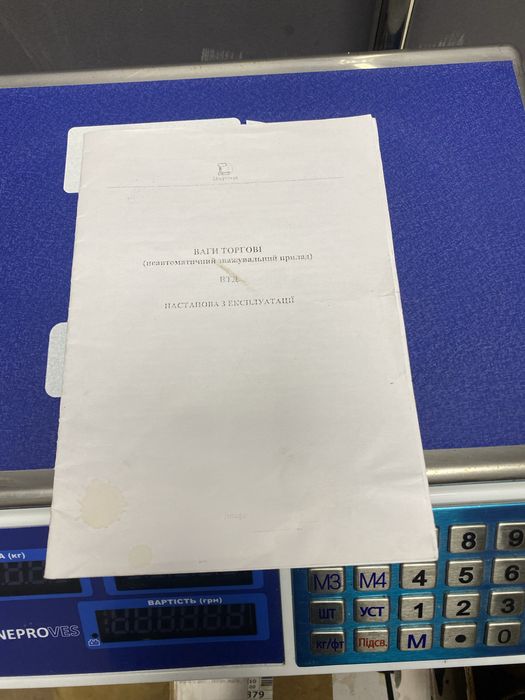 Ваги торгові Днепровес