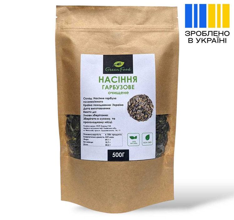 Гарбузове насіння темне - тыквенные семечки очищенные 250-500-1000г