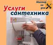 Послуги Сантехніка