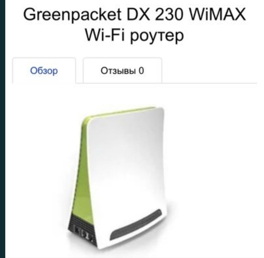 Роутер 230 wiмах вай фай