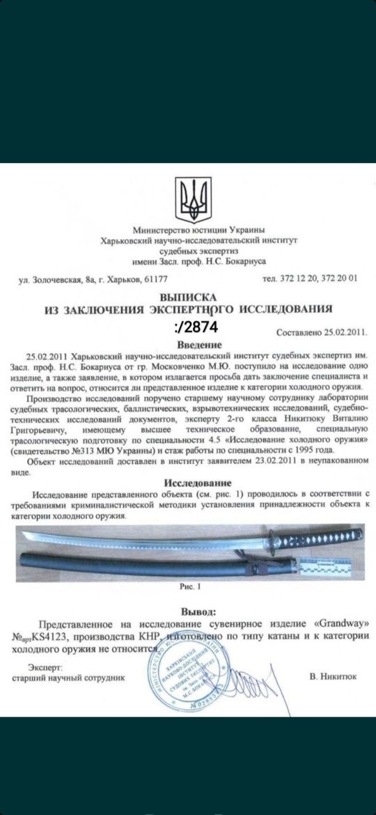 Катана ручная работа