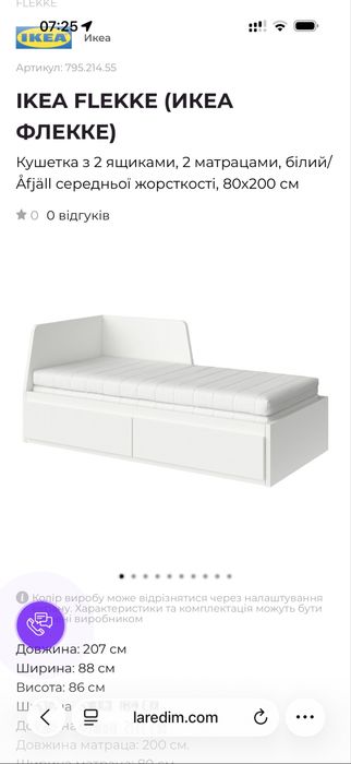 Продам лідко  IKEA FLEKKE з двома матрацами