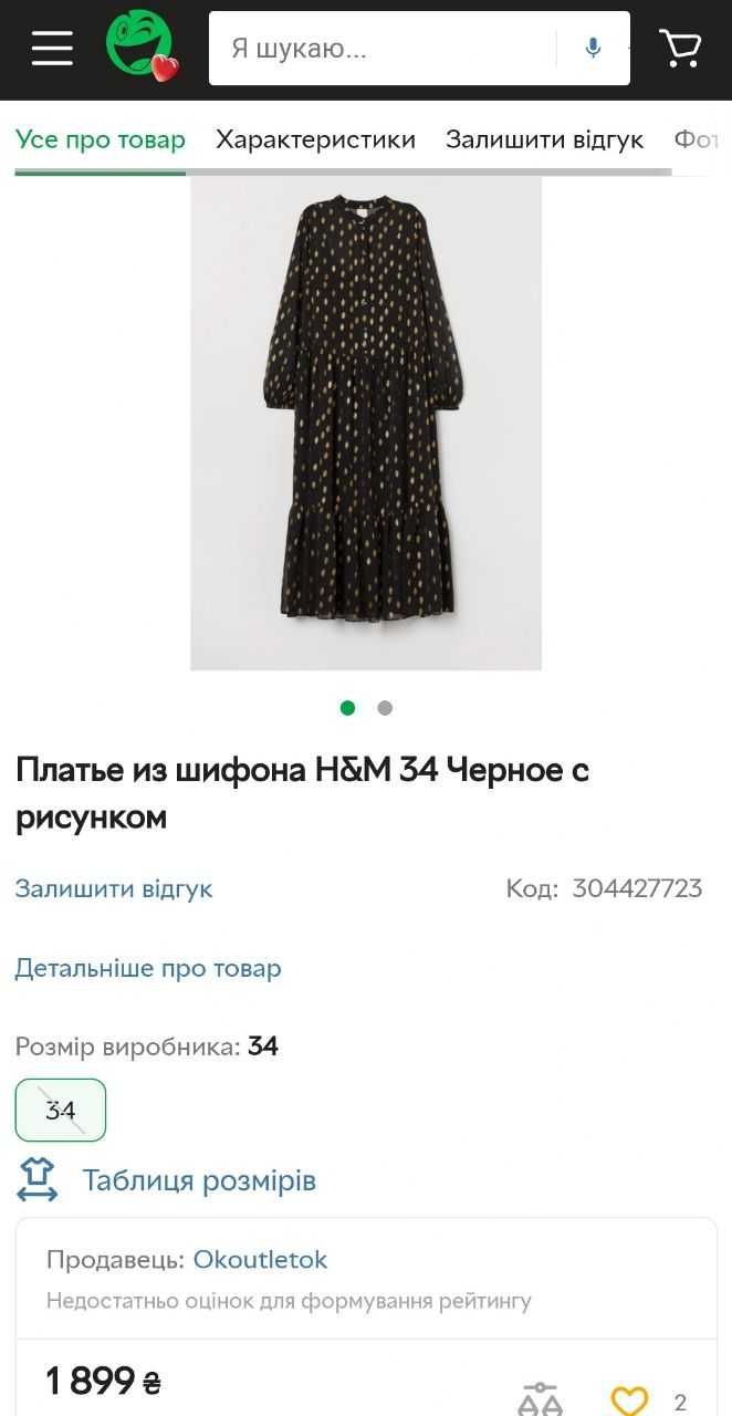 Нарядное длинное черное шифоновое платье H&M в золотой горох 48-50р-р.