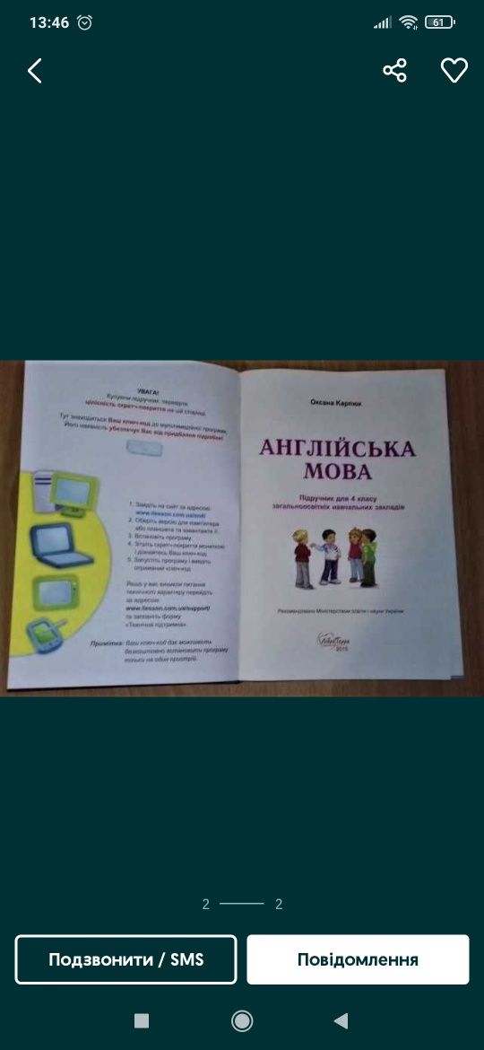 Продам підручник з англійської мови 4 клас,