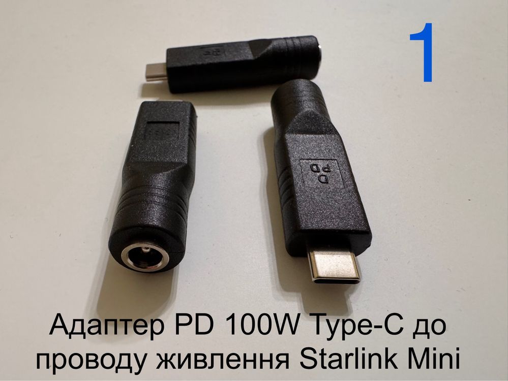 Конектор, адаптер, провод до Starlink