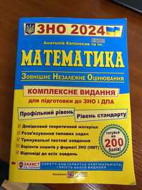 Зно капіносов 2024