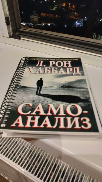 Продам книги по дианетике, саентологии и саморазвитию, словари.