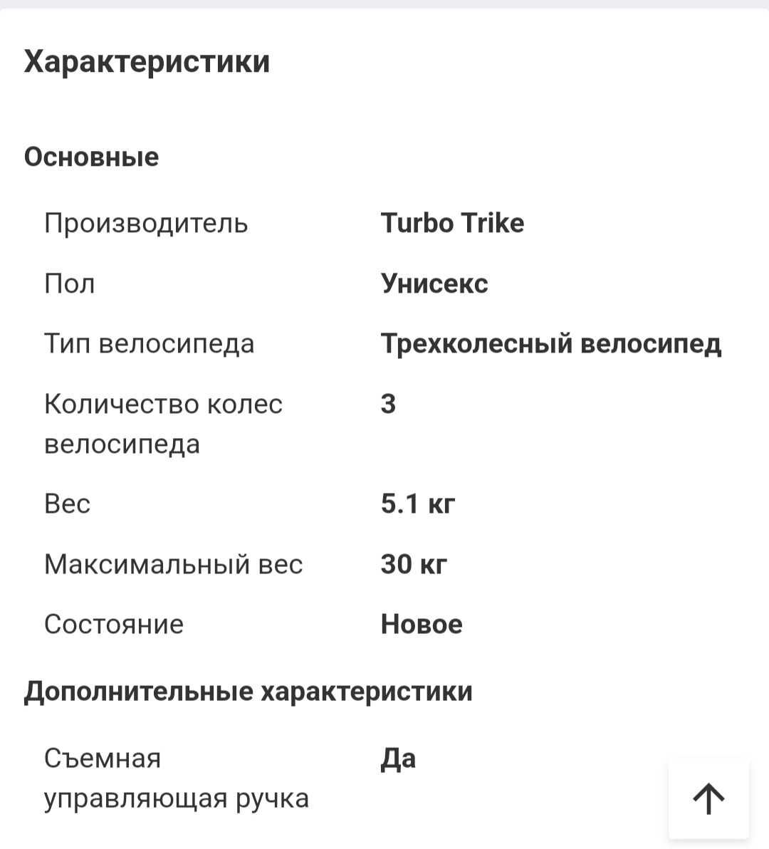Дитячий велосипед