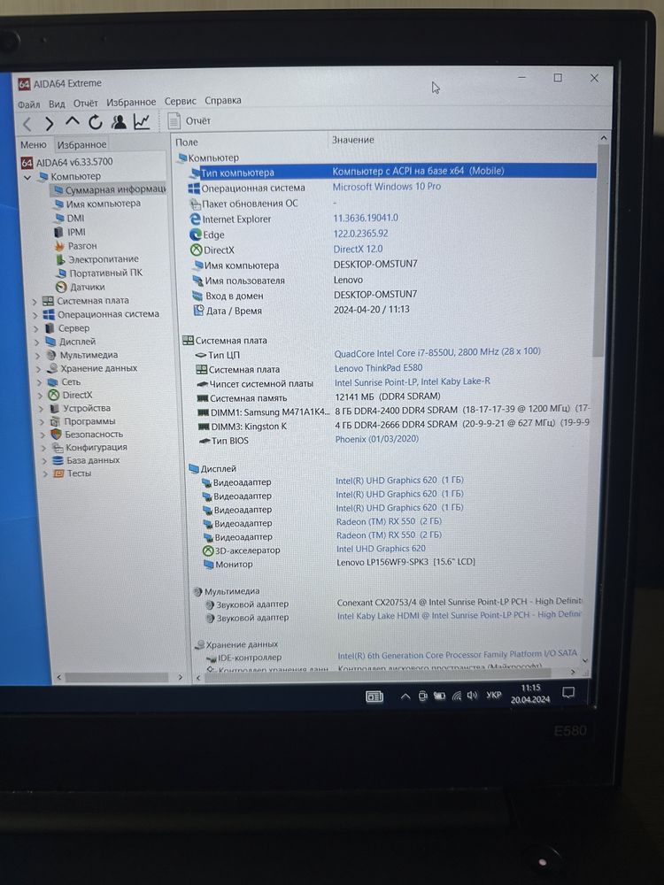 Ноутбук Lenovo E580 15.6”, i7 8550U / 12gb ddr4/ rx550 2gb / 256gb 1tb
