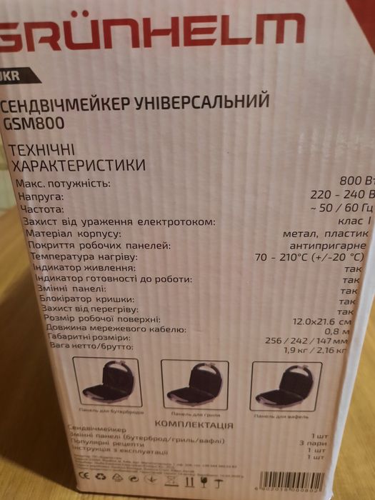 Сендвичмейкер grunhelm