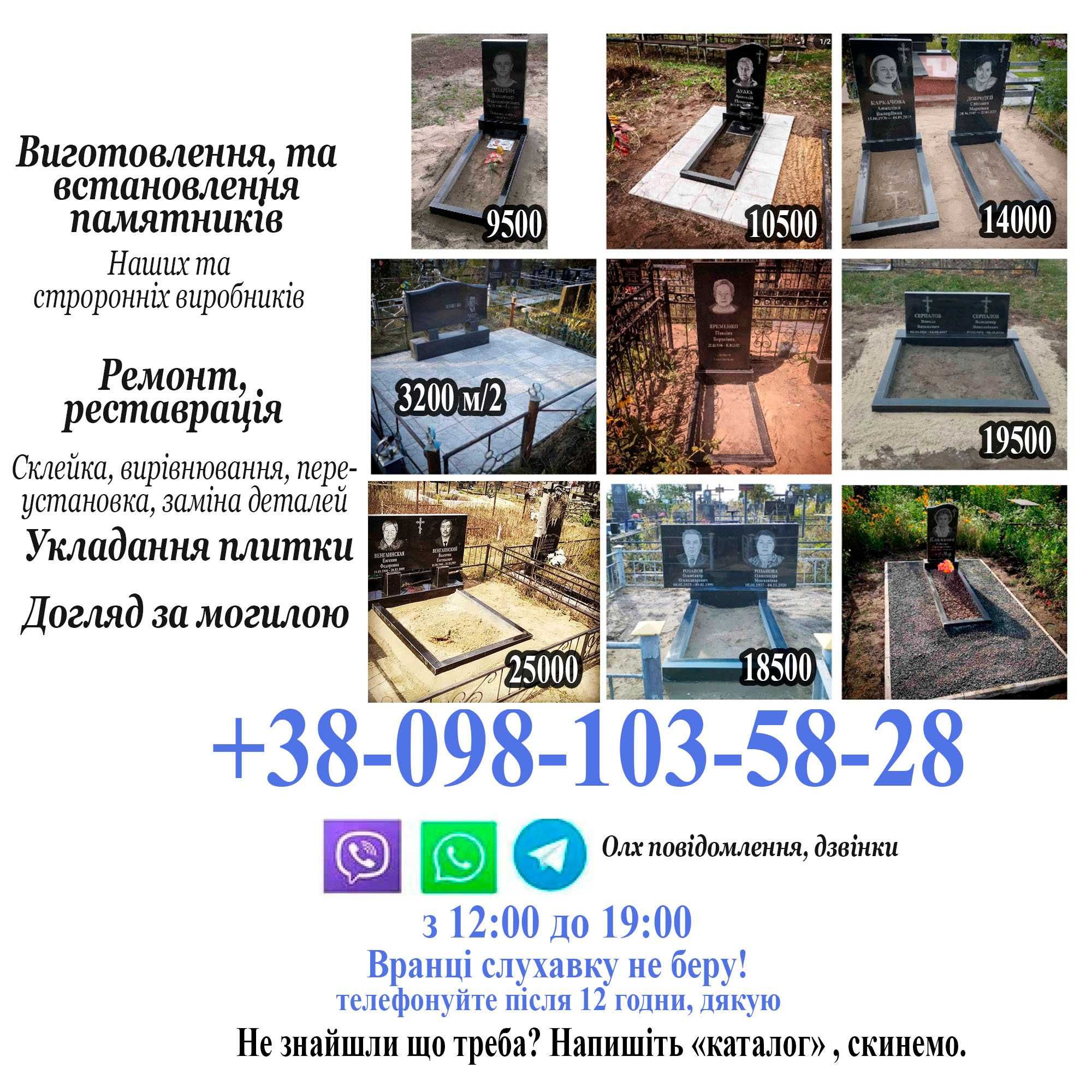 Гранитные памятники из гранита на могилу изготовление Горенка и рядом