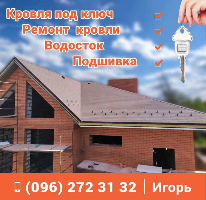 Кровля крыш. Водосток/Подшивка. Ремонт крыш. Кровельные работы.Навесы.