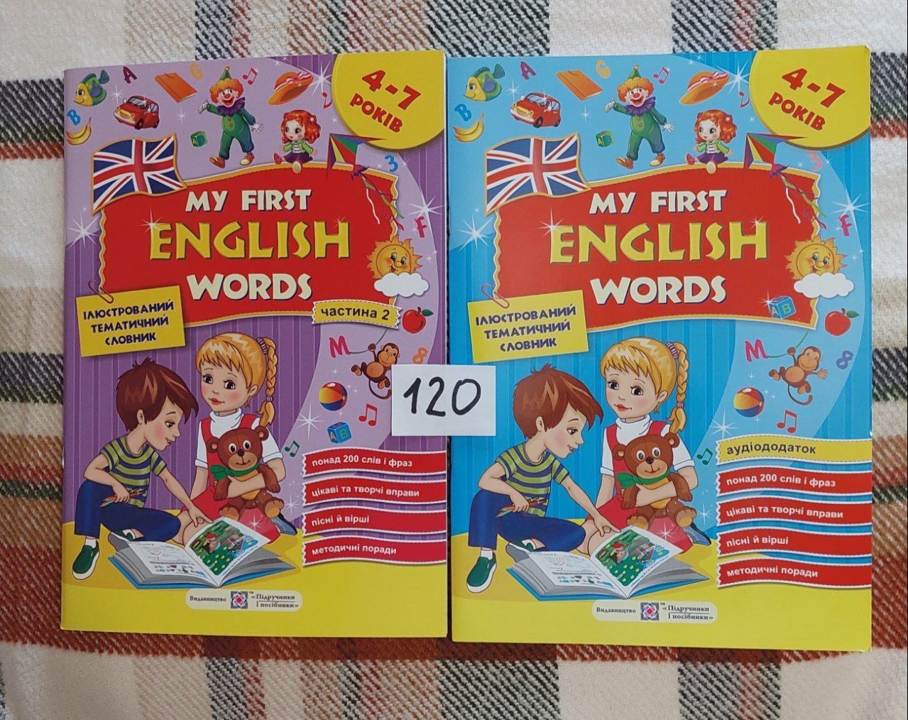 My first English words (дві частини)