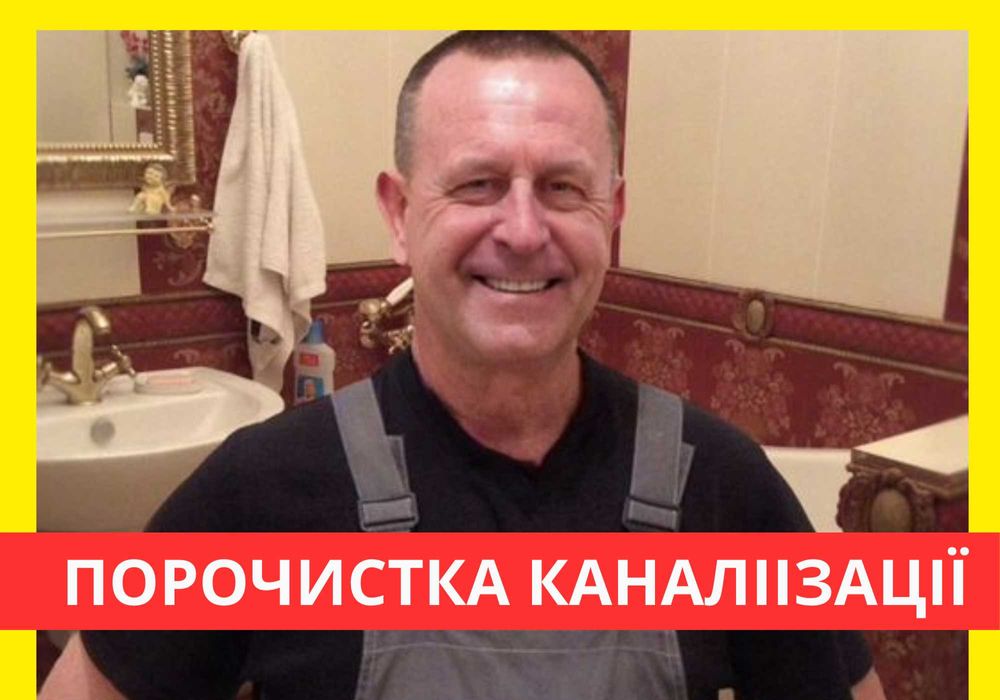 Прочистка Каналізації - прочистка труб