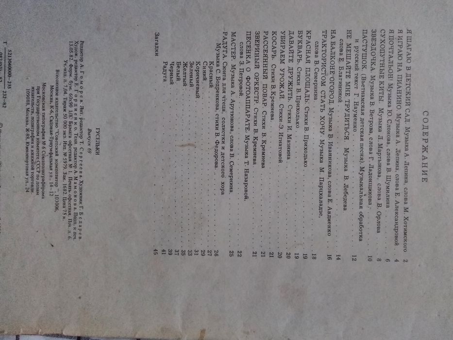 Ноты "Гусельки" (б/у) 2 Выпуска  (1982 г.)
