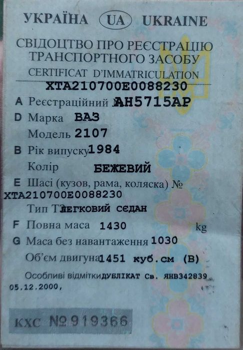 ВА3 2107, 1984, 1,5 бензин.