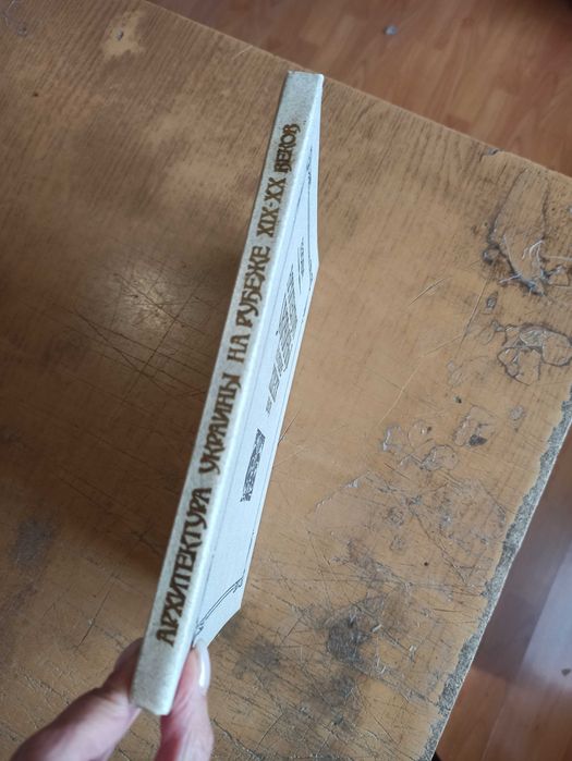 Архитектура Украины на рубеже 19-20 веков. В. Ясиевич