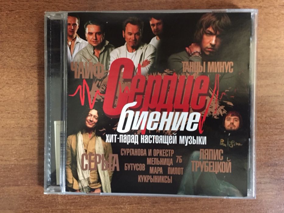 Сборник «Сердцебиение» CD 2006