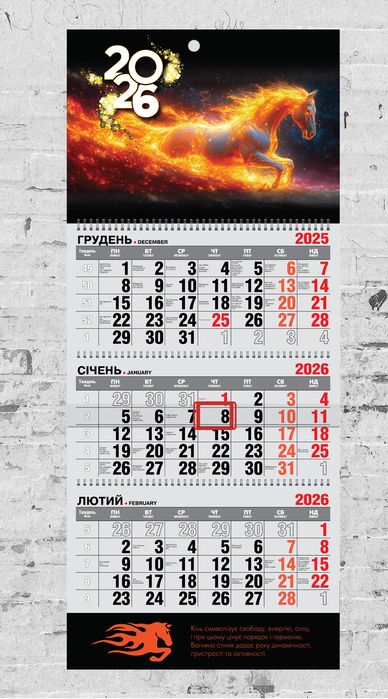 Календар настінний на 2026 рік -  "Рік Вогняного Коня №3"