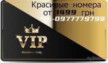 Красивые номера/Низкие цены