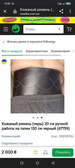 Кожаний пояс  для лiкування спини