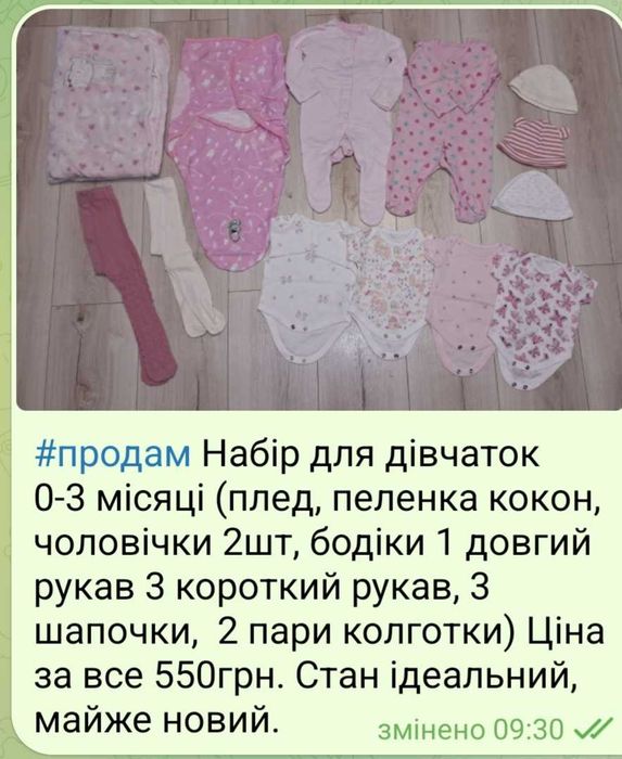 Набір речей для дівчинки 0-3 місяців