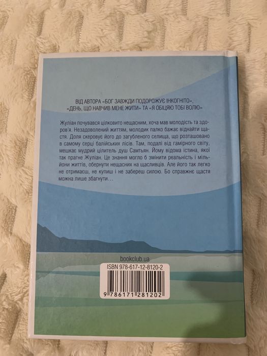 «Людина що хотіла бути щасливою» Лоран Гунель