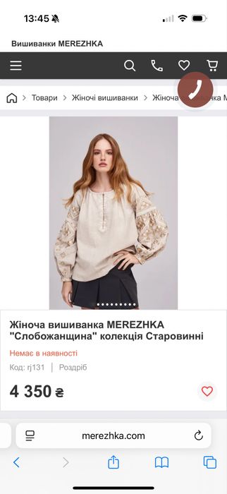 Вишита сорочка Merezhka