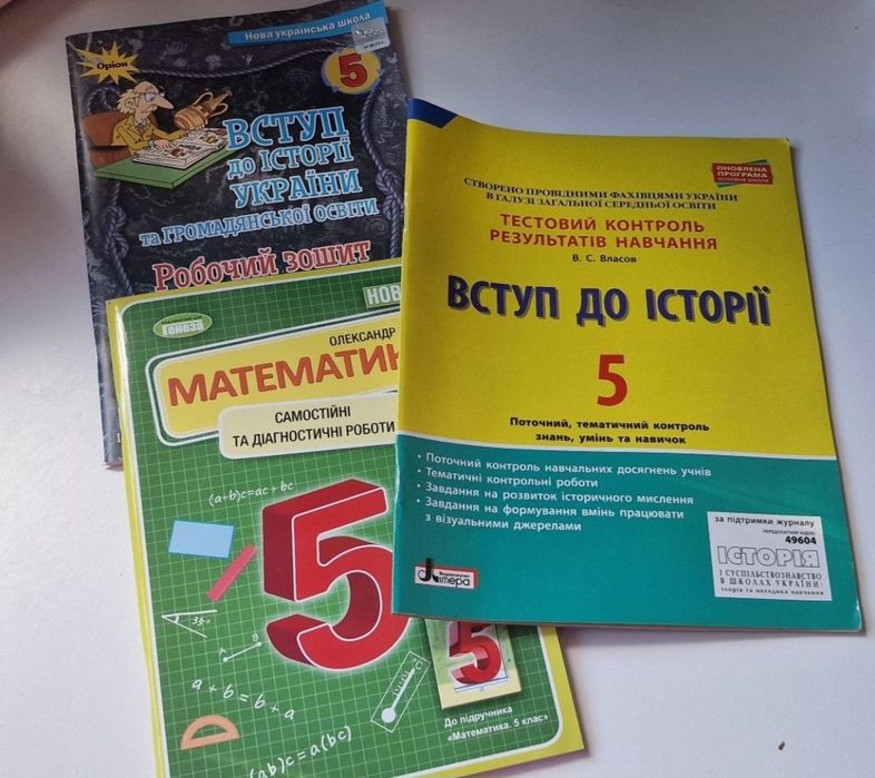 Підручники 5 клас та по вивченню іноземних мов
