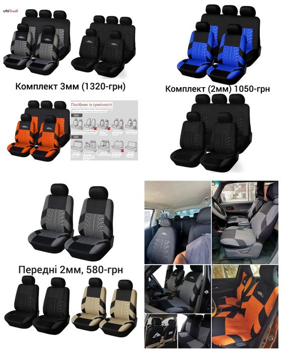 Універсальні чохли на сидіння авто/чехлы на сиденья авто