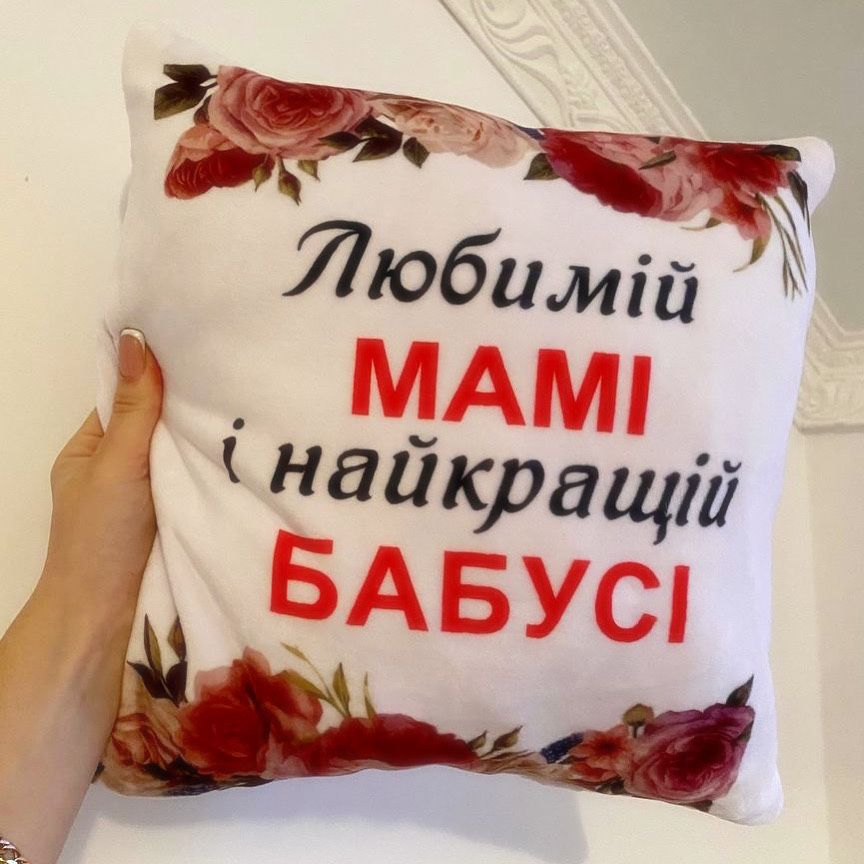 Фото подушка іменная подушечка для мами подарунок