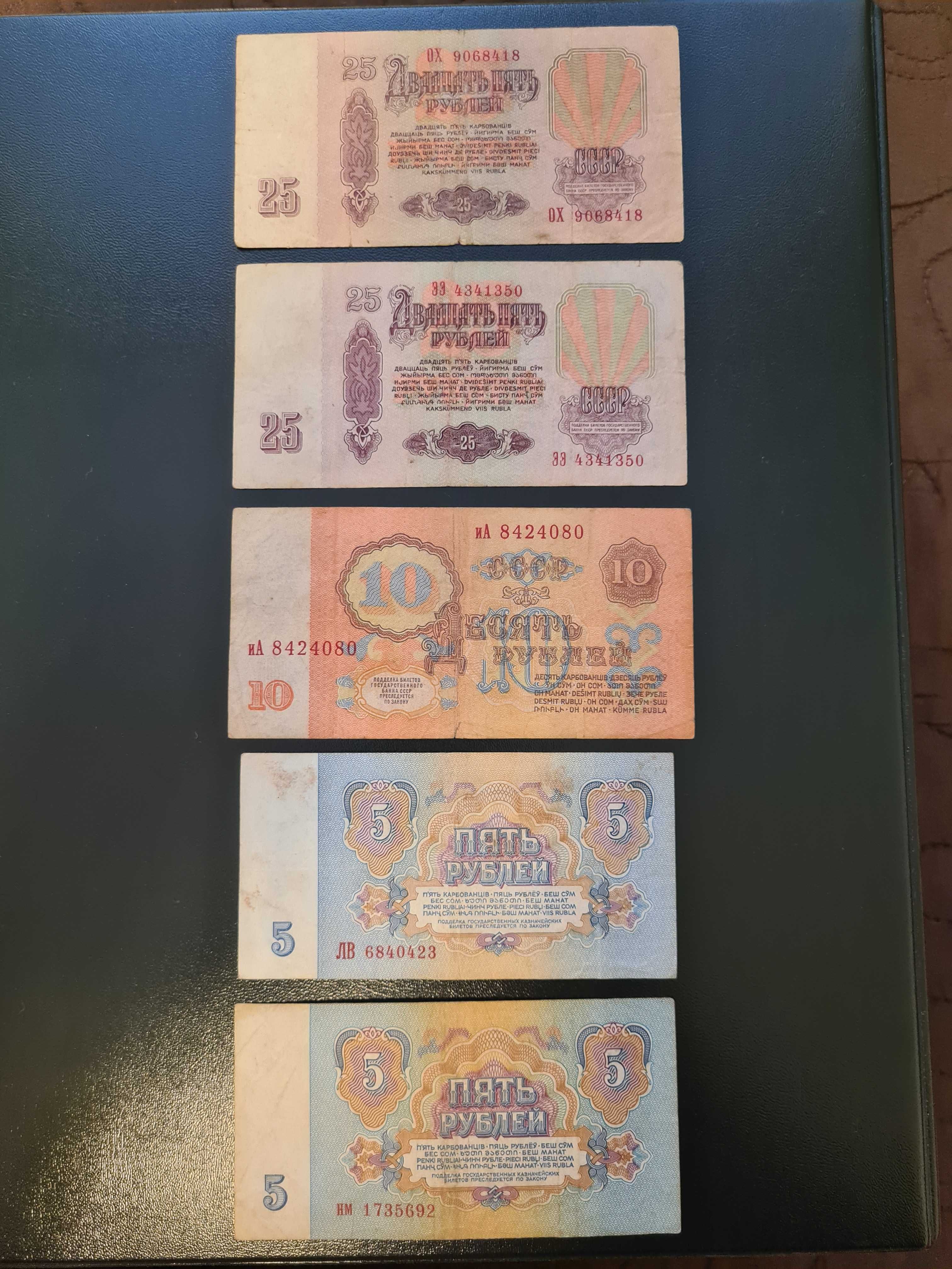 Банкноты СССР  рубли 1961 г.