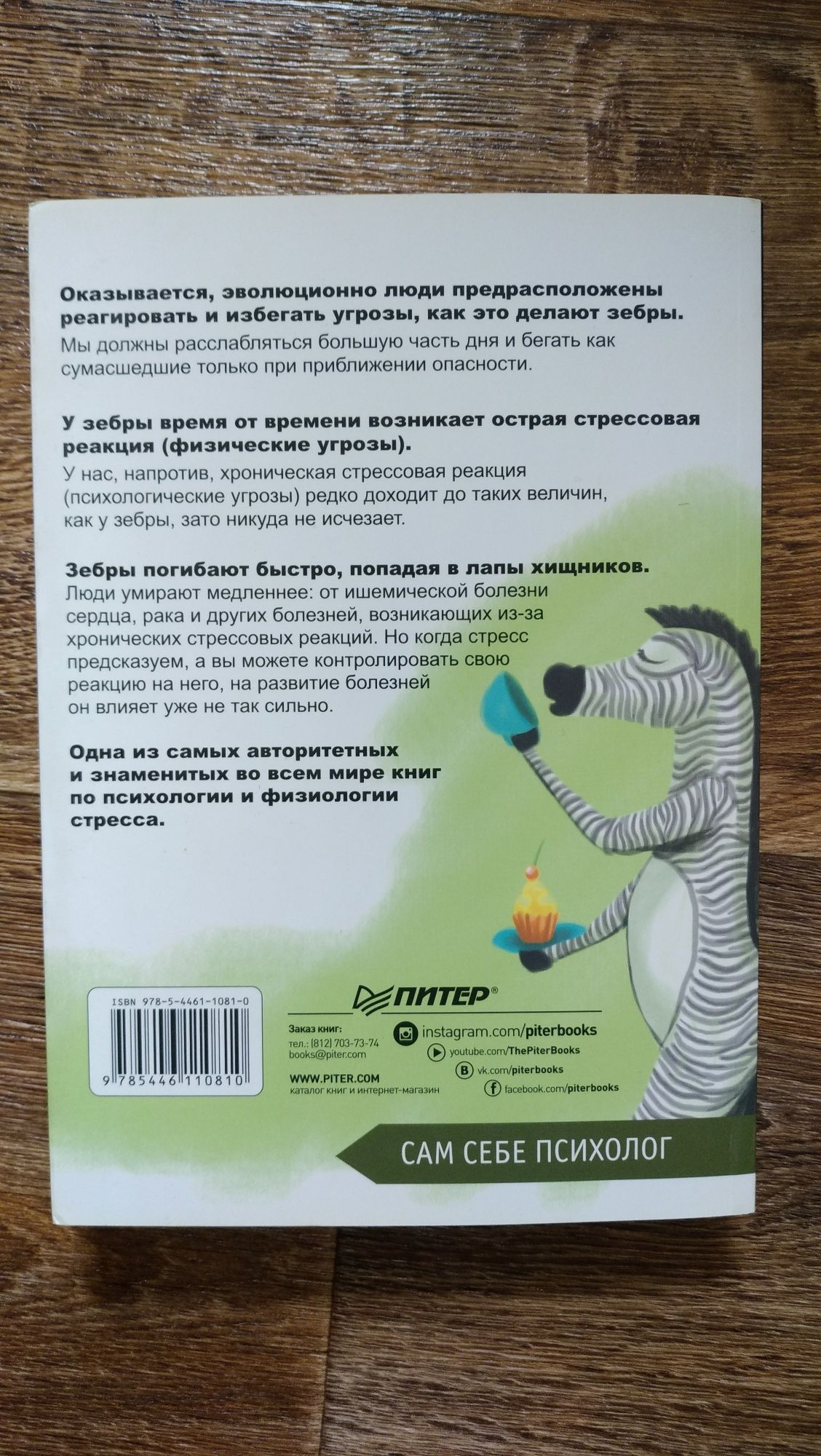 Почему у зебр не бывает инфаркта