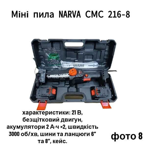 Акумуляторні міні-пили NARVA — різні моделі 1,2 ак, 2,4 аг, кейс
