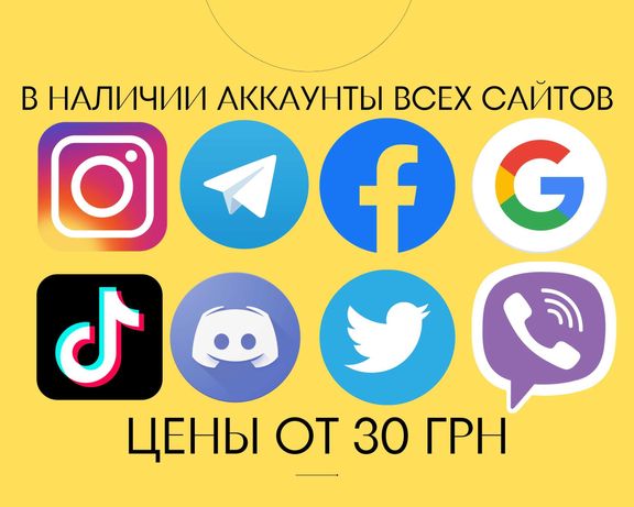 АККАУНТЫ • Facebook БМ Instagram TikTok Telegram Viber • ПРОКСИ IPv4/6