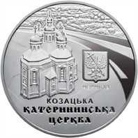 Набор Монет Томас, Кричевський, Глазовий, Катериненська церква