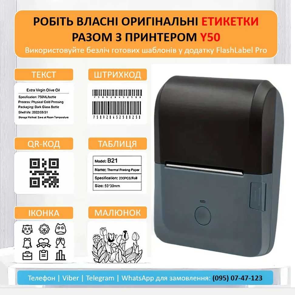 Принтер етикеток 10-80мм + етикетки. Друк на етикетках всіх вир-ків