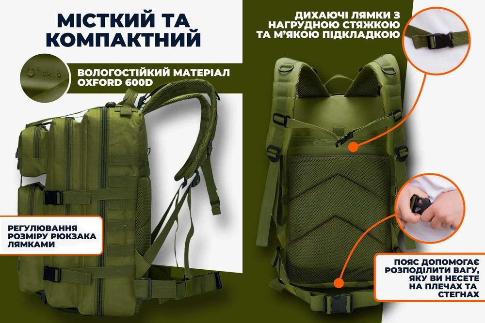 Рюкзак тактичний армійський 35 літрів зелений, матеріал 45х26х25 см