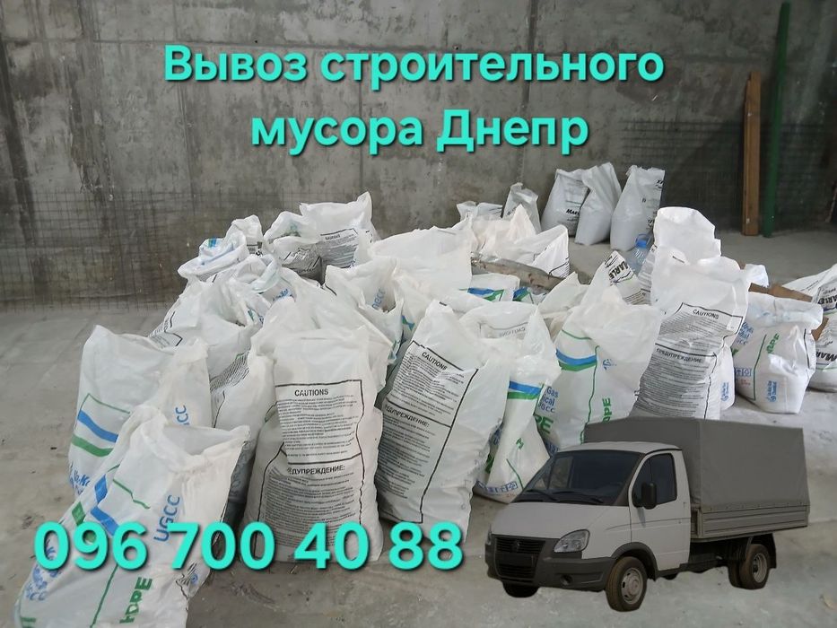 Газель Камаз вывоз бытового мусора хлама ветки мешки