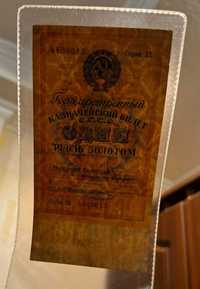Продам 1 рубль золотом 1928 року ссср