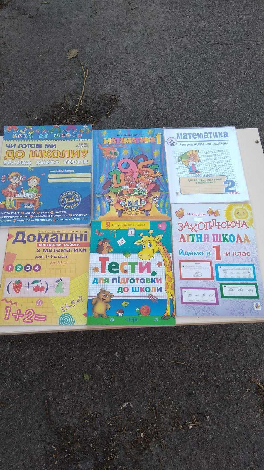 Продам дитячі розвиваючи ігри, посібники, підручники. Від 3 до 7 років