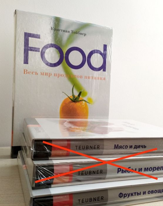 VIP кулинарный набор книг Teubner Тойбнер энциклопедия продуктов повар