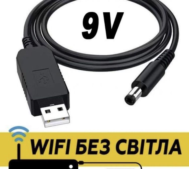 USB кабеля для роутеров 12 и 9 вольт