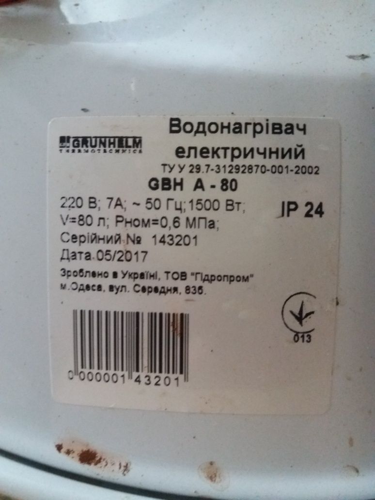 Бойлер , бак , ёмкость.